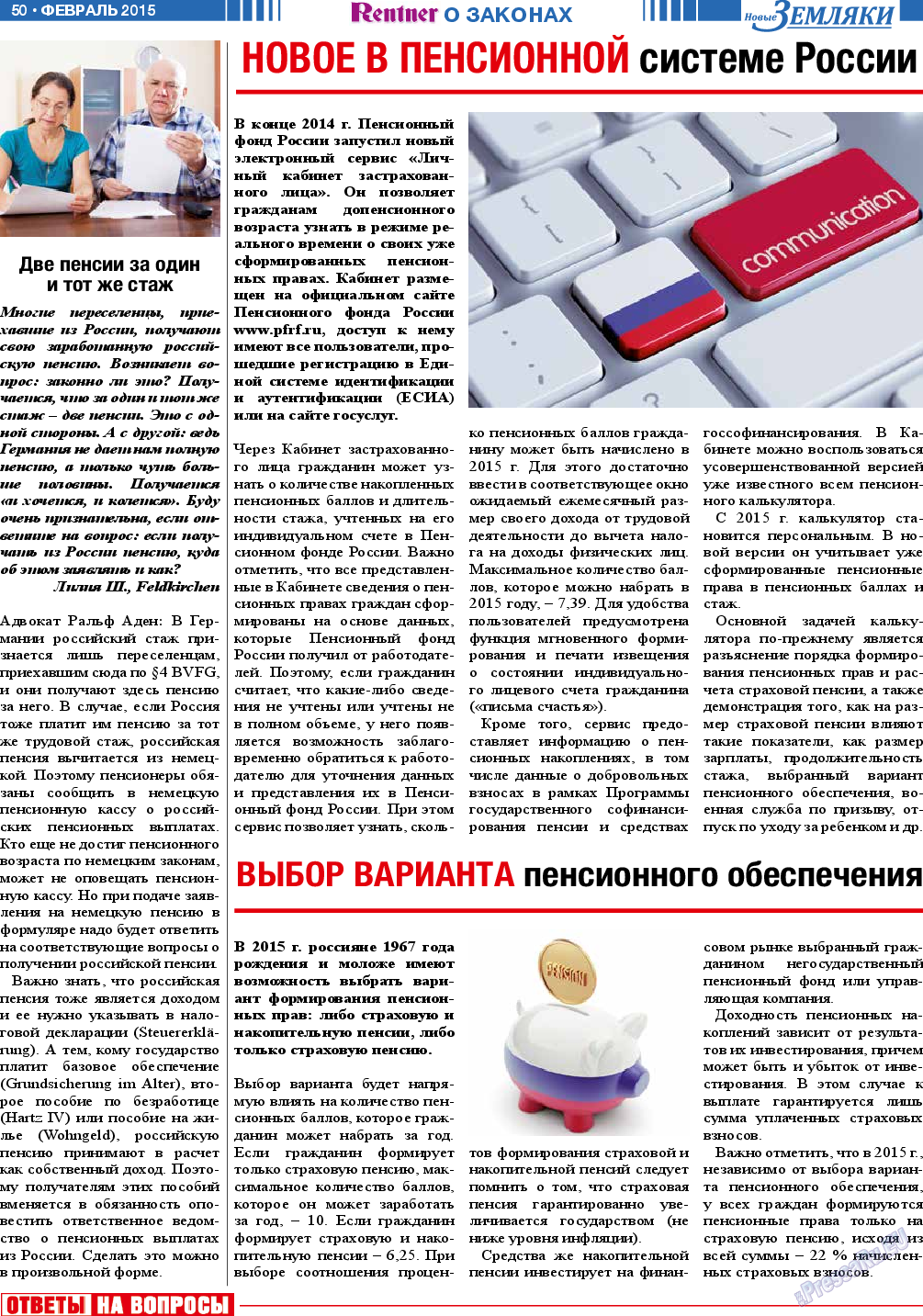 Новые Земляки, газета. 2015 №2 стр.50