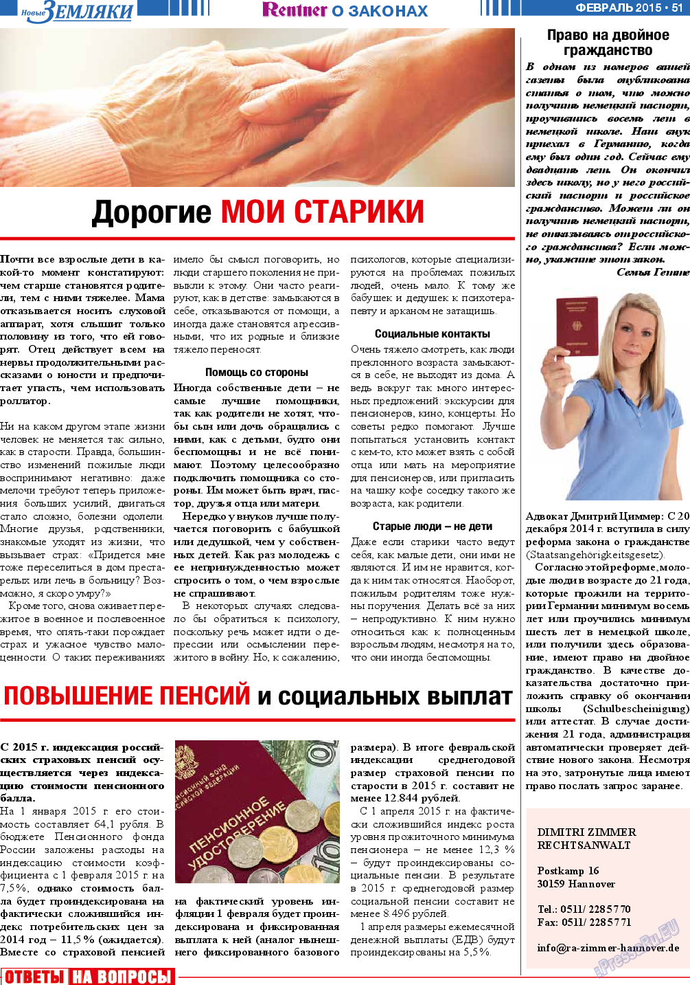 Новые Земляки, газета. 2015 №2 стр.51