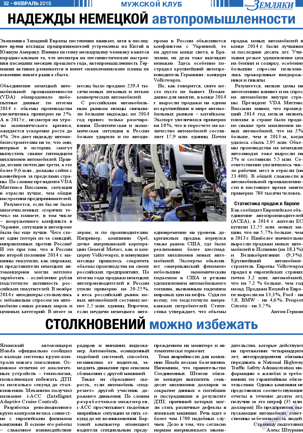 Новые Земляки, газета. 2015 №2 стр.52