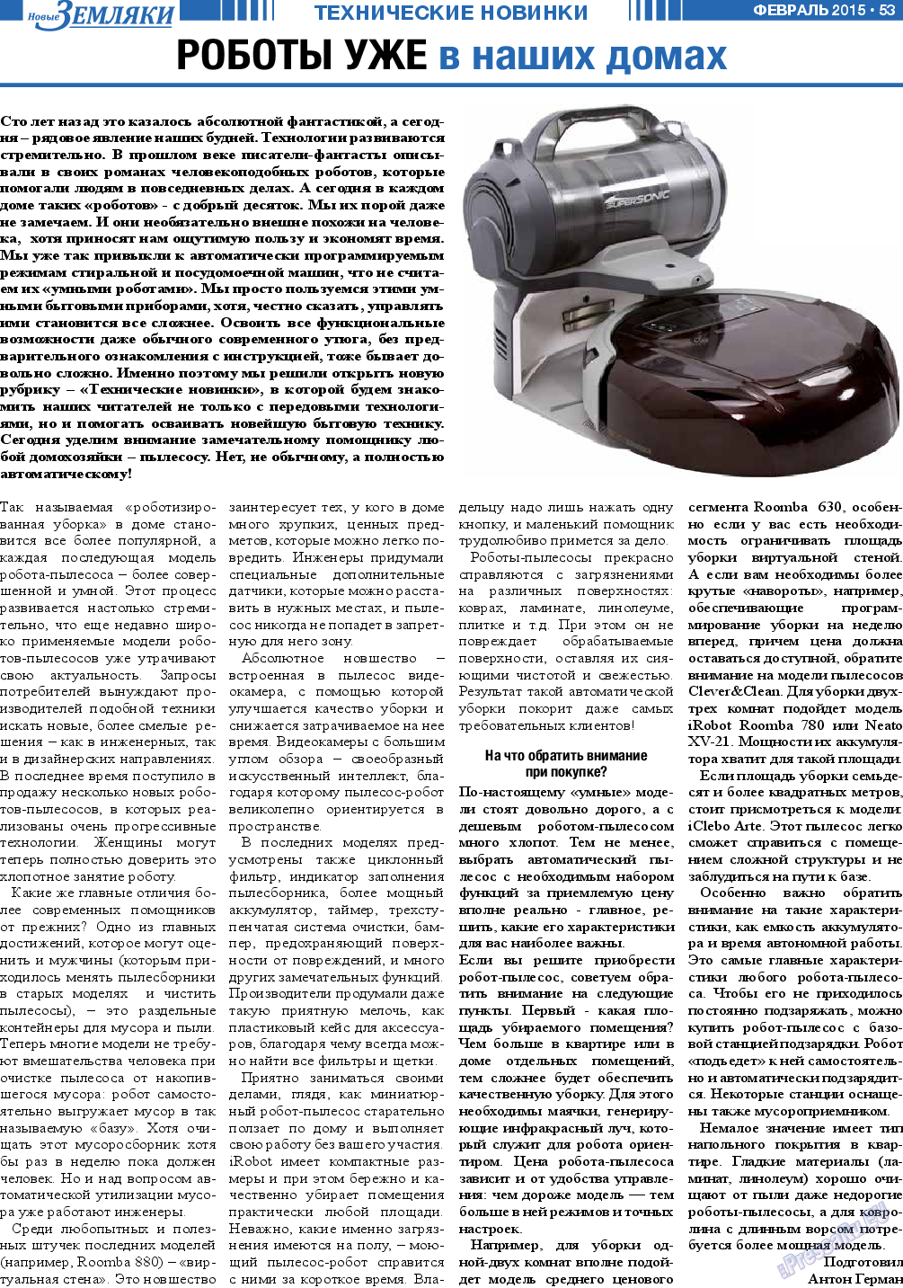 Новые Земляки, газета. 2015 №2 стр.53