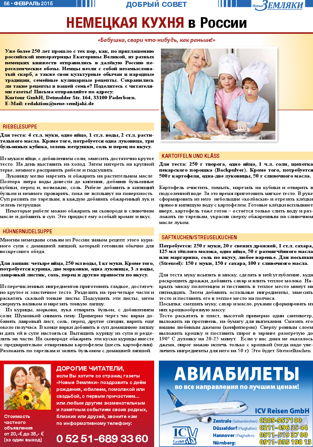 Новые Земляки, газета. 2015 №2 стр.56