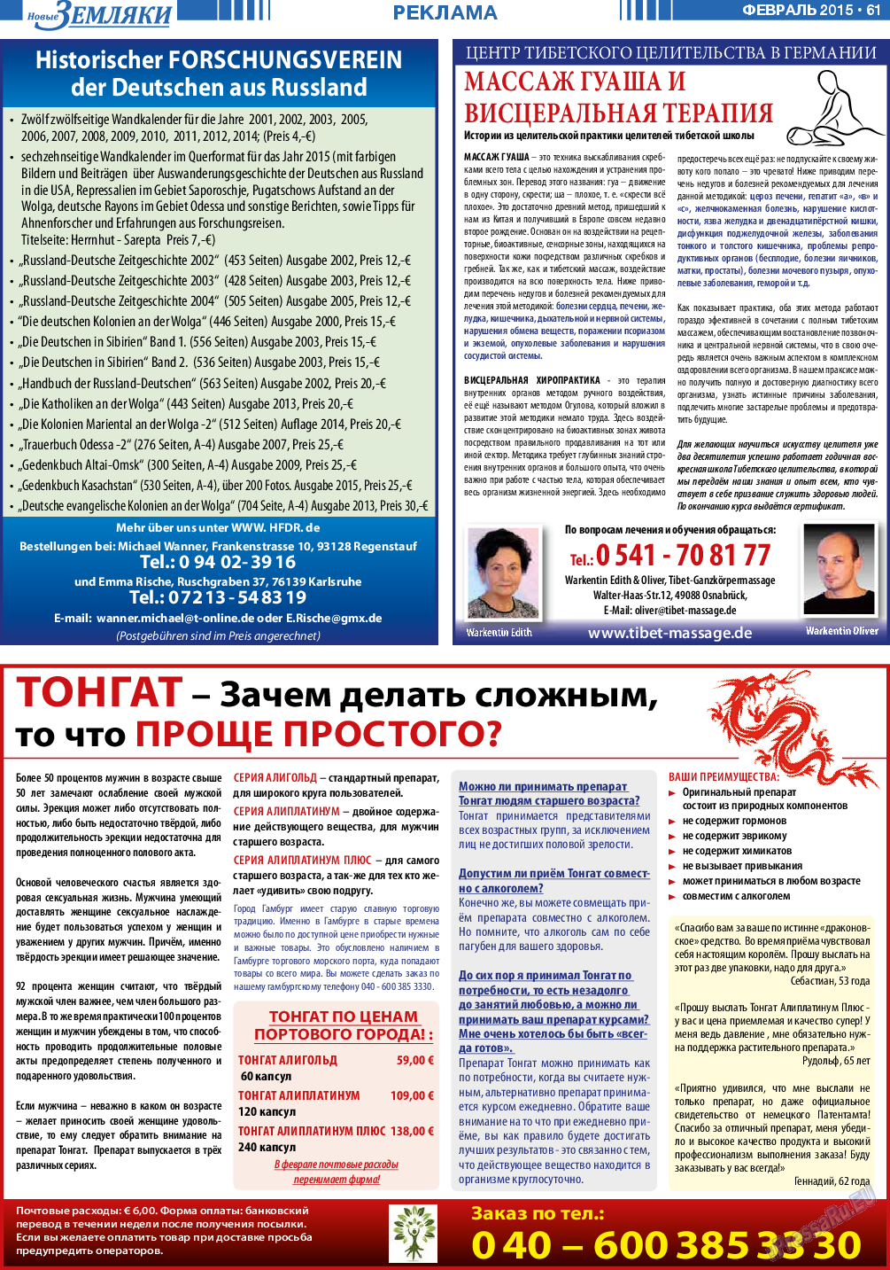 Новые Земляки, газета. 2015 №2 стр.61