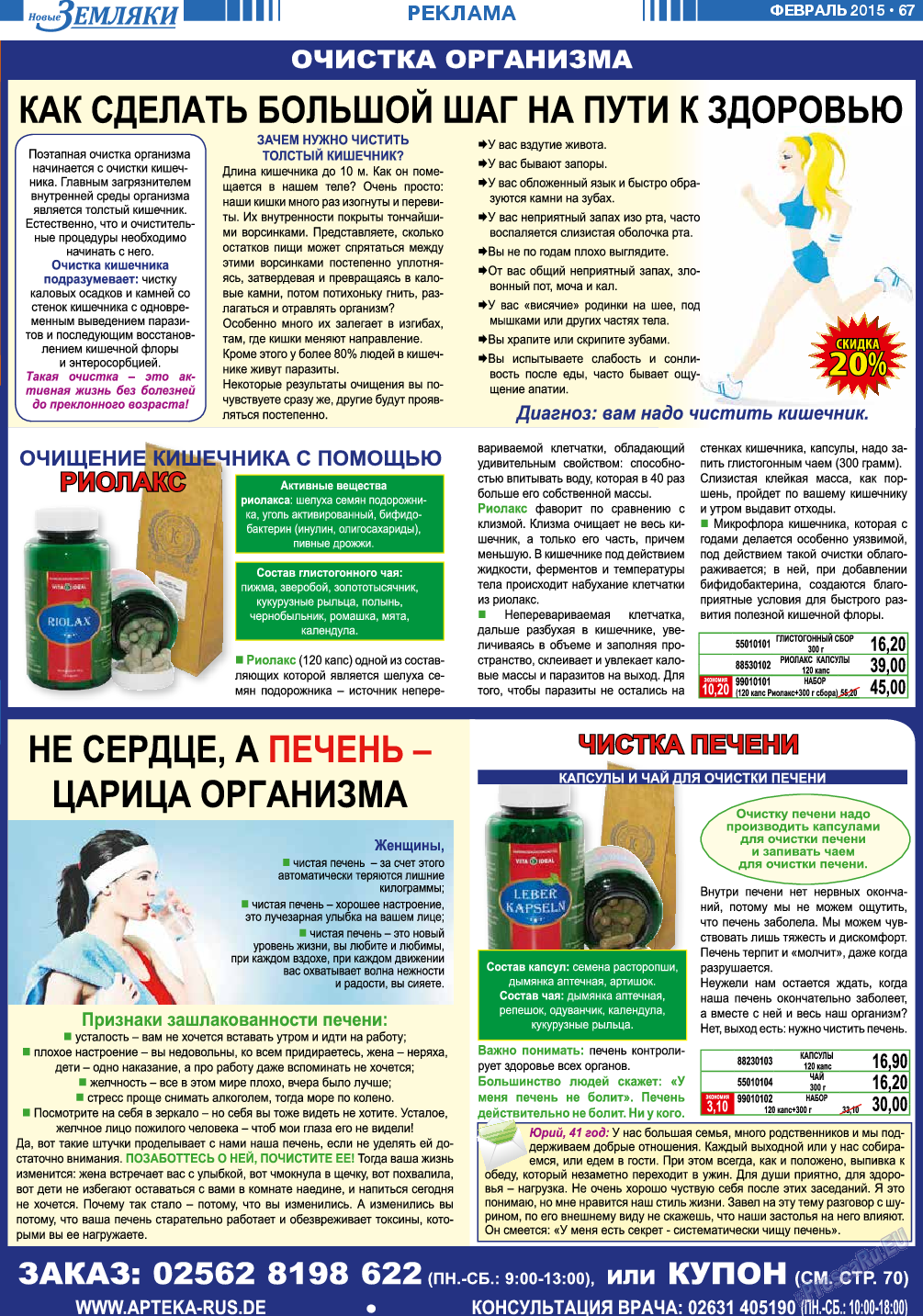 Новые Земляки, газета. 2015 №2 стр.67