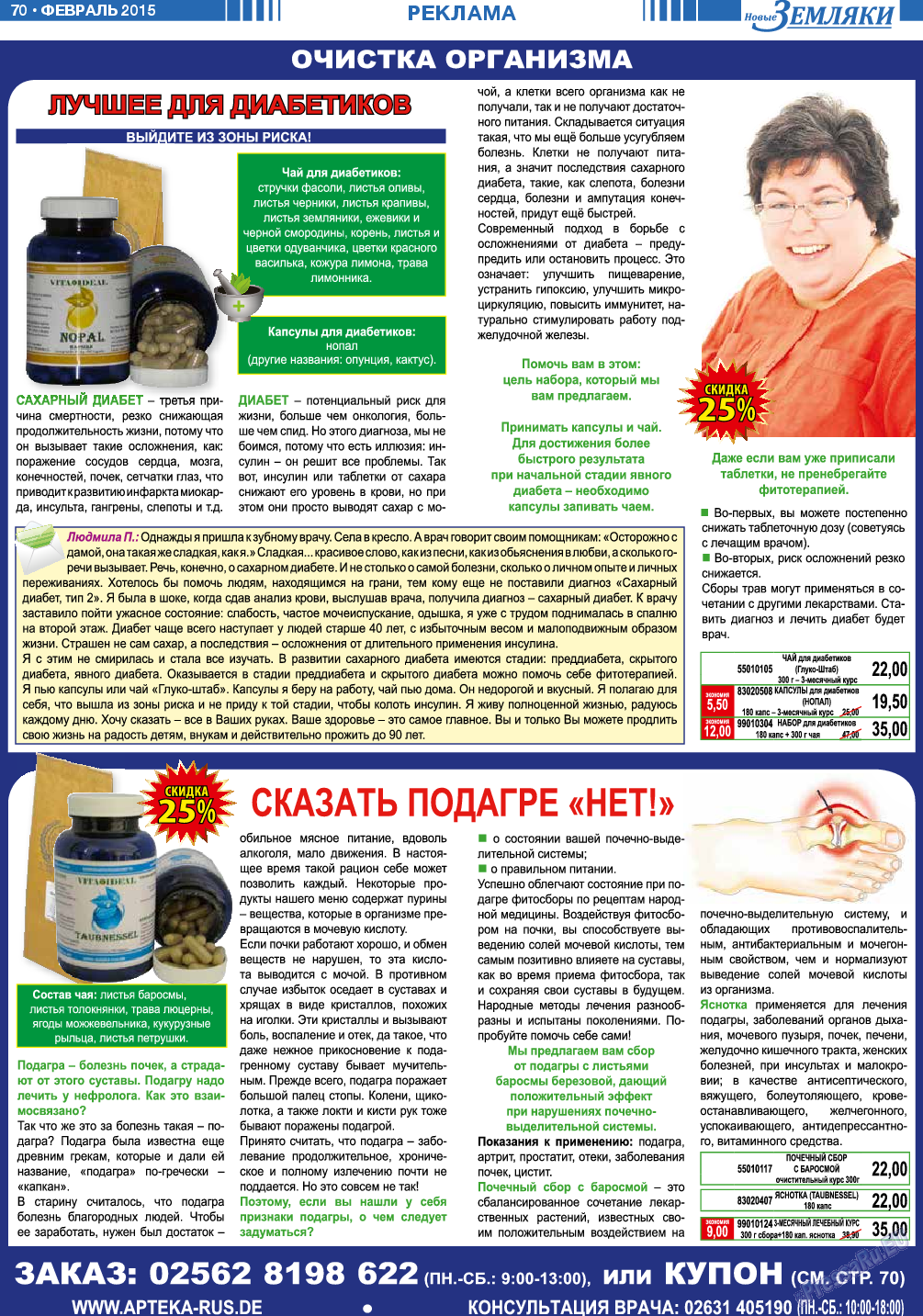 Новые Земляки, газета. 2015 №2 стр.70