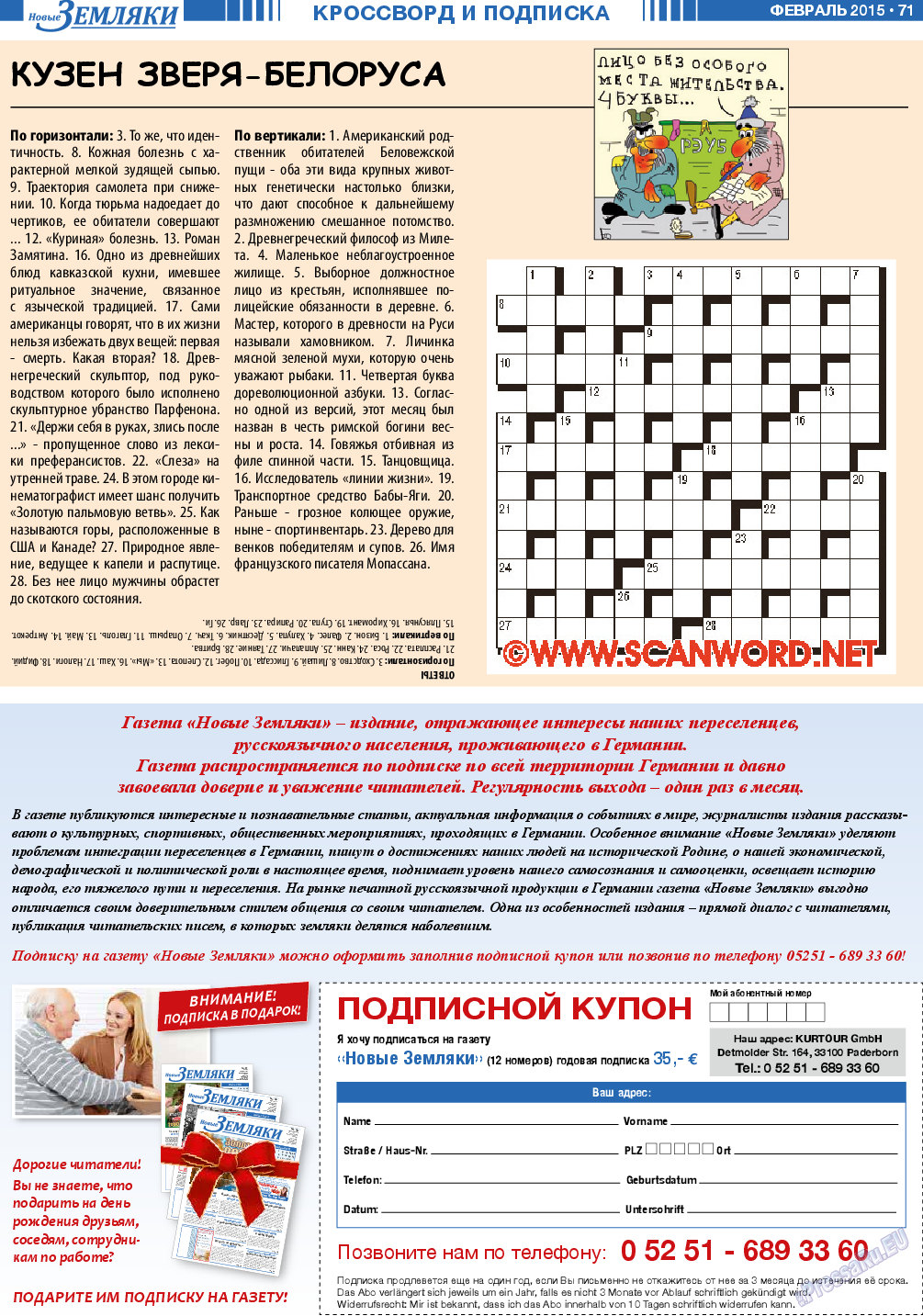 Новые Земляки, газета. 2015 №2 стр.71