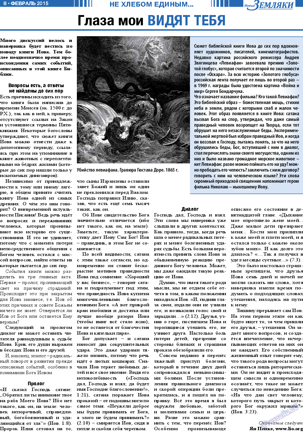 Новые Земляки (газета). 2015 год, номер 2, стр. 8