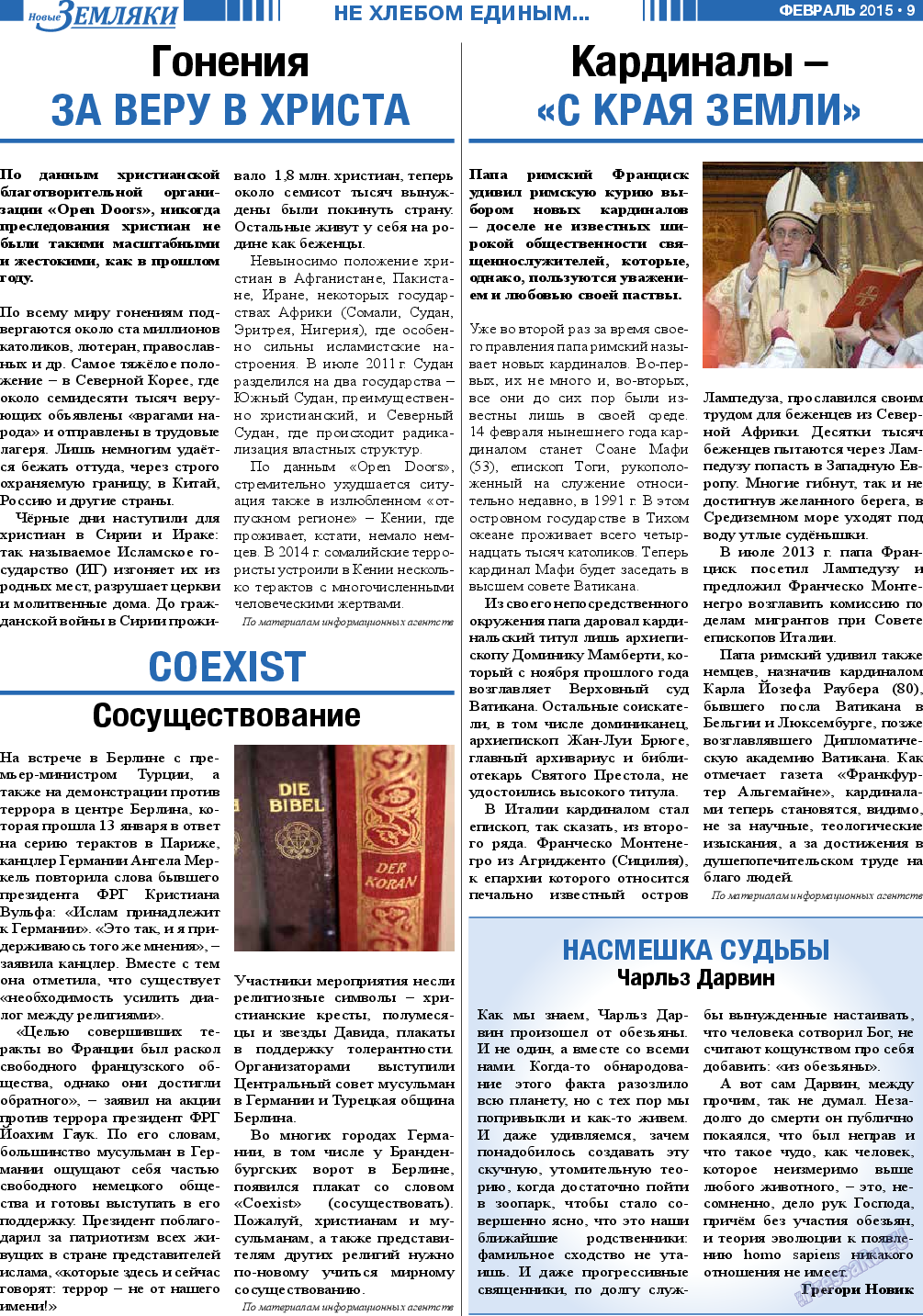 Новые Земляки, газета. 2015 №2 стр.9