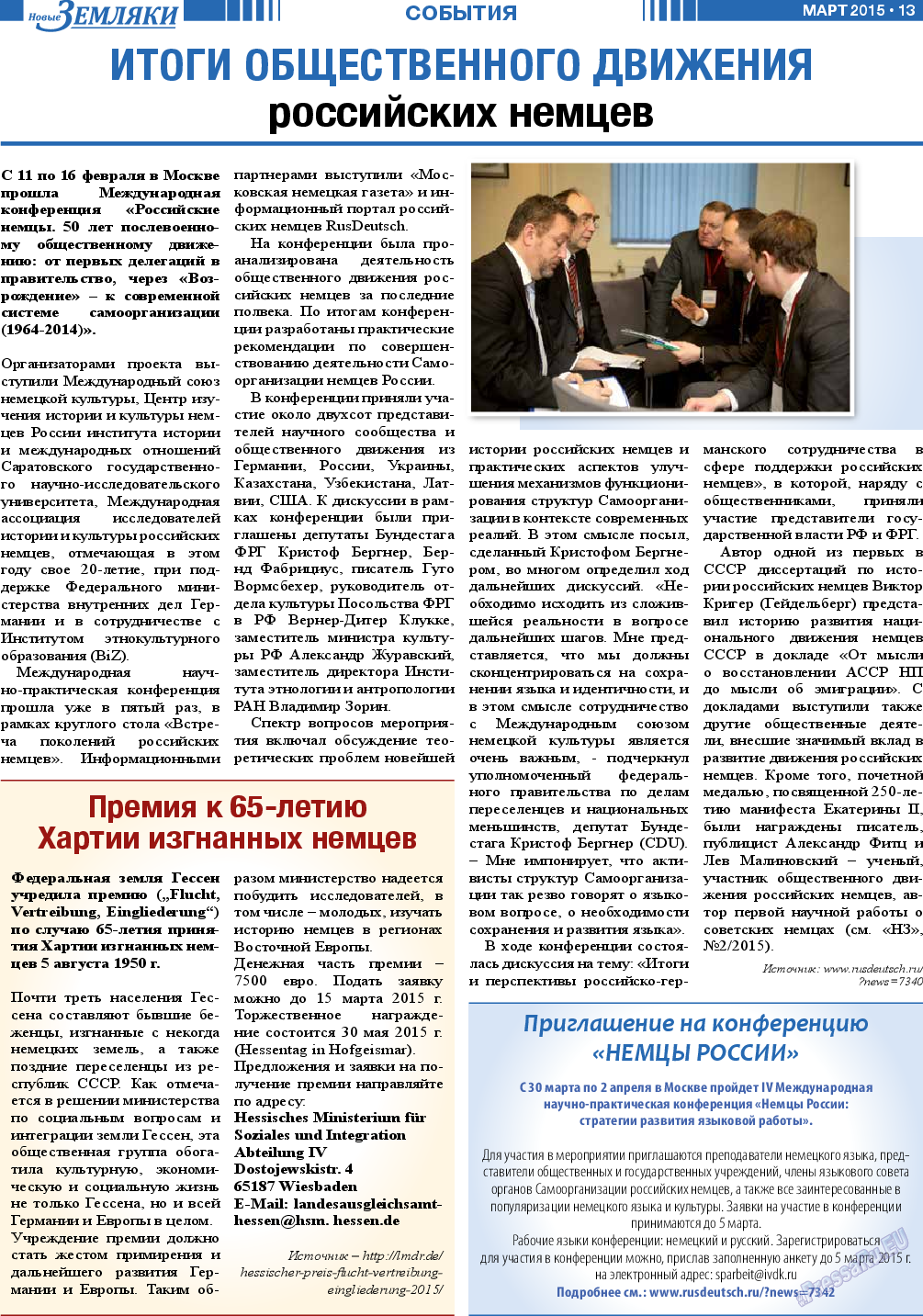 Новые Земляки, газета. 2015 №3 стр.13