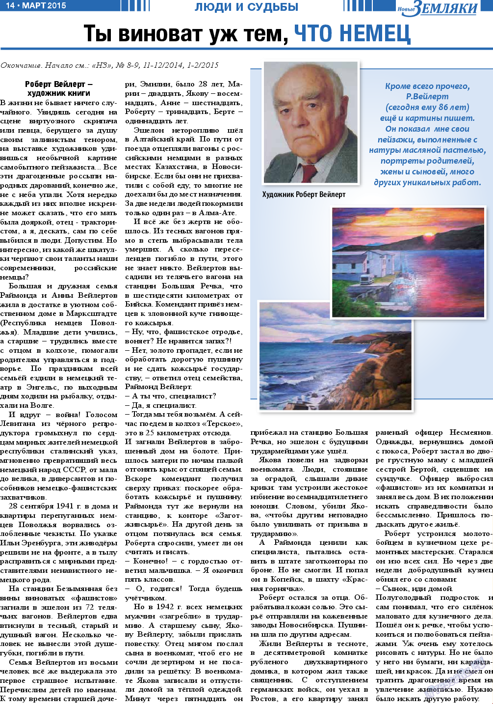 Новые Земляки, газета. 2015 №3 стр.14