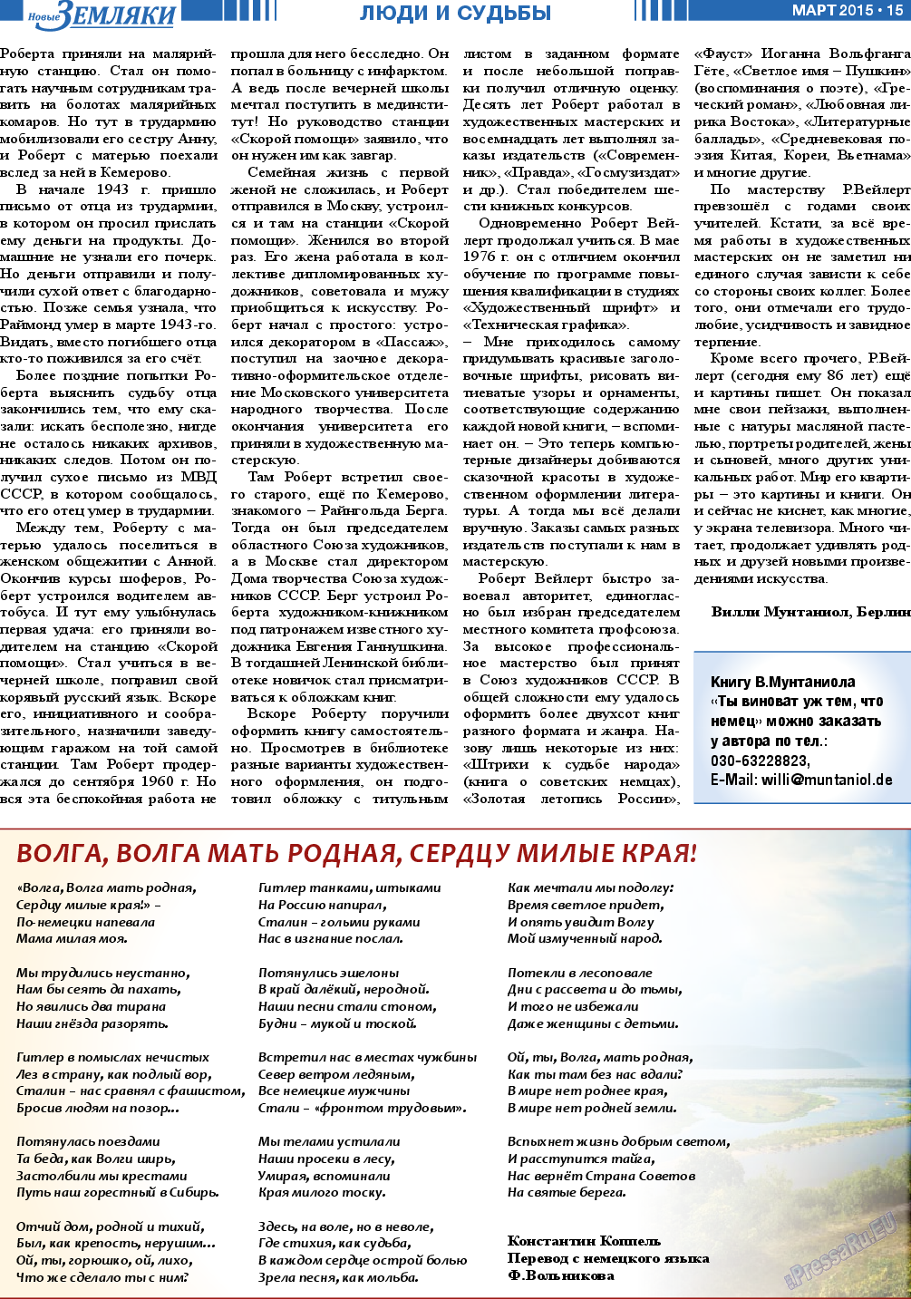 Новые Земляки, газета. 2015 №3 стр.15