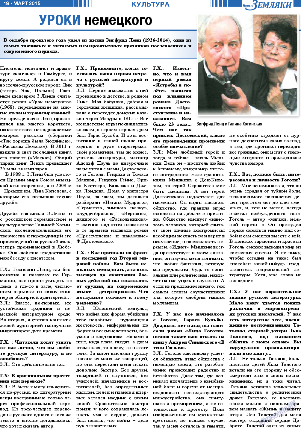 Новые Земляки (газета). 2015 год, номер 3, стр. 18