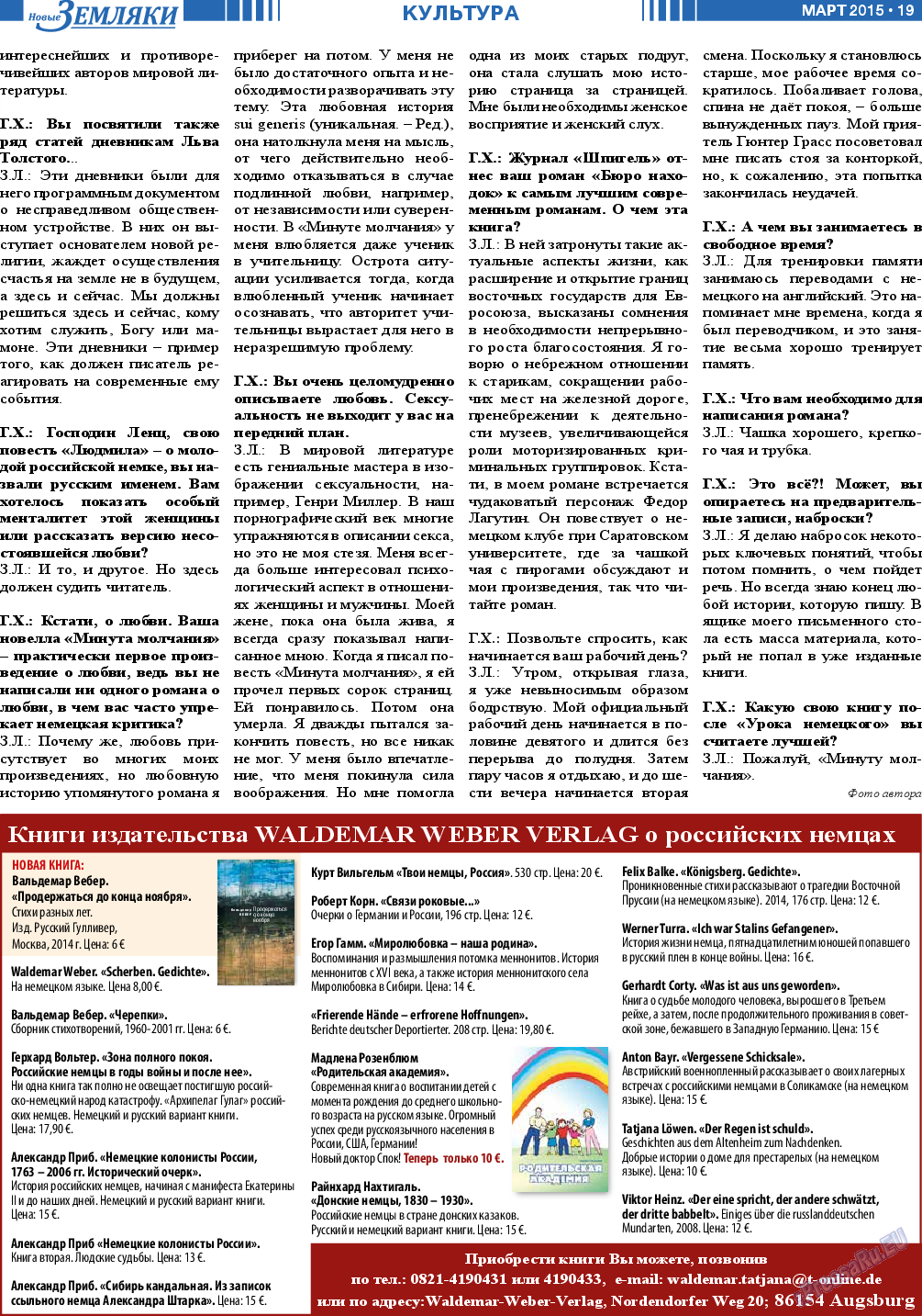 Новые Земляки, газета. 2015 №3 стр.19