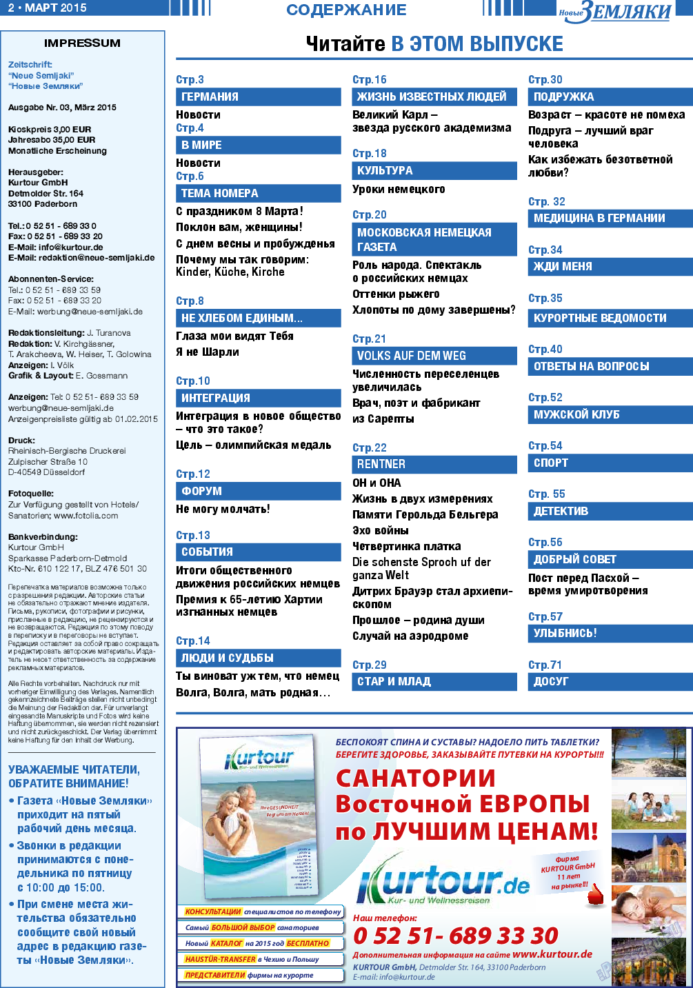 Новые Земляки, газета. 2015 №3 стр.2