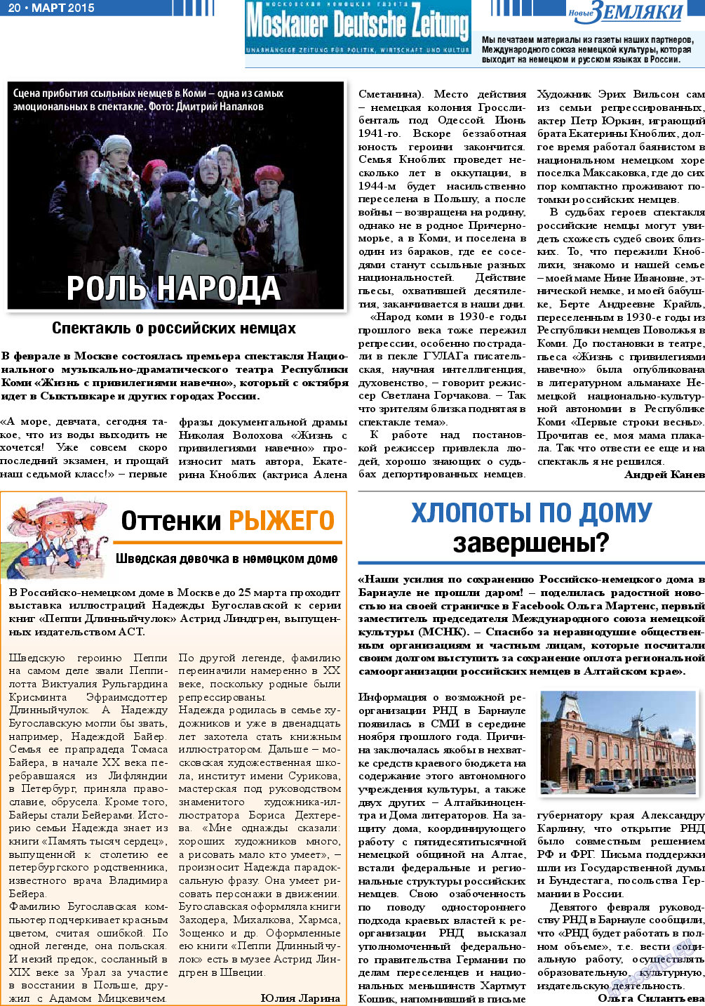 Новые Земляки, газета. 2015 №3 стр.20