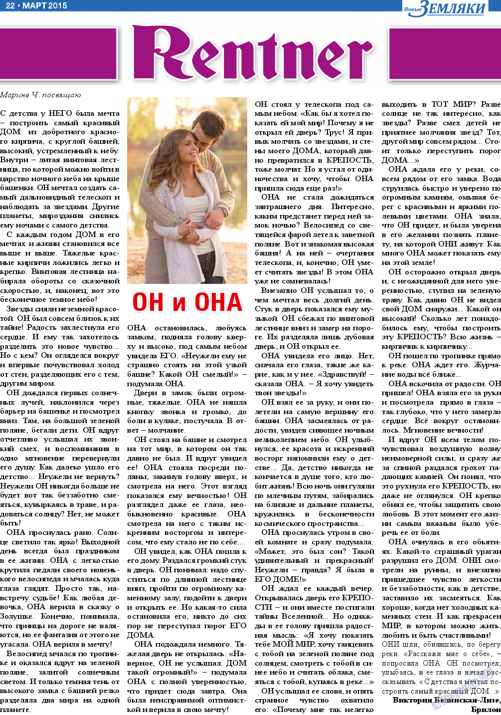 Новые Земляки, газета. 2015 №3 стр.22