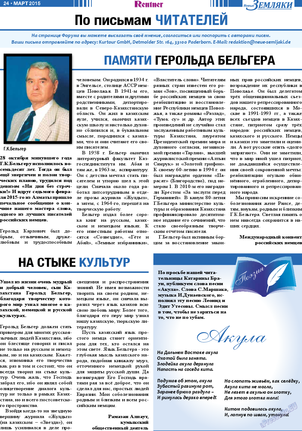 Новые Земляки, газета. 2015 №3 стр.24