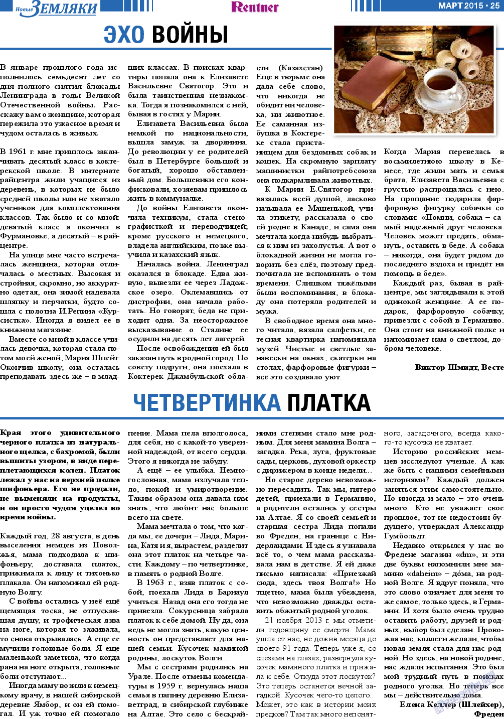 Новые Земляки, газета. 2015 №3 стр.25