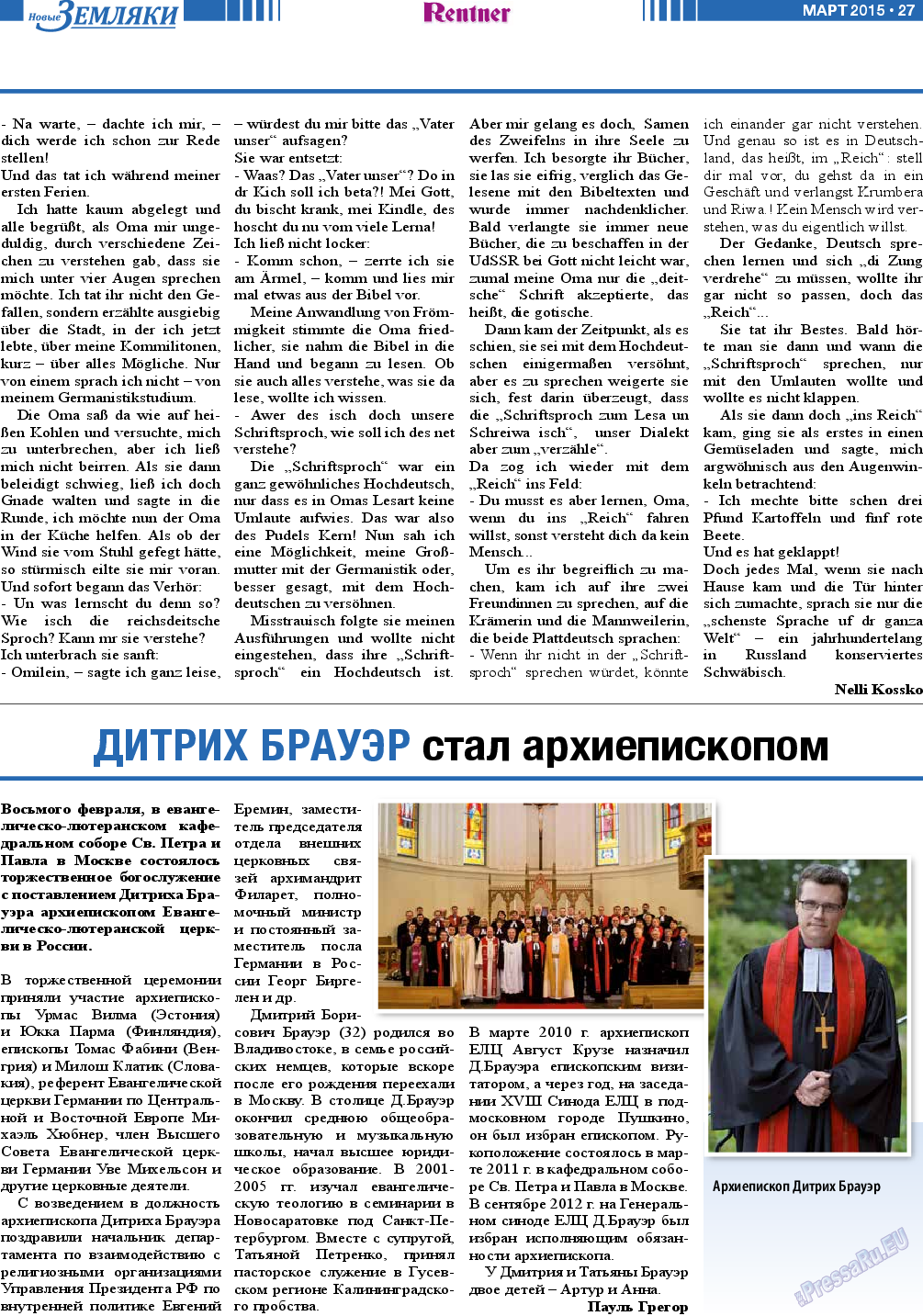 Новые Земляки, газета. 2015 №3 стр.27
