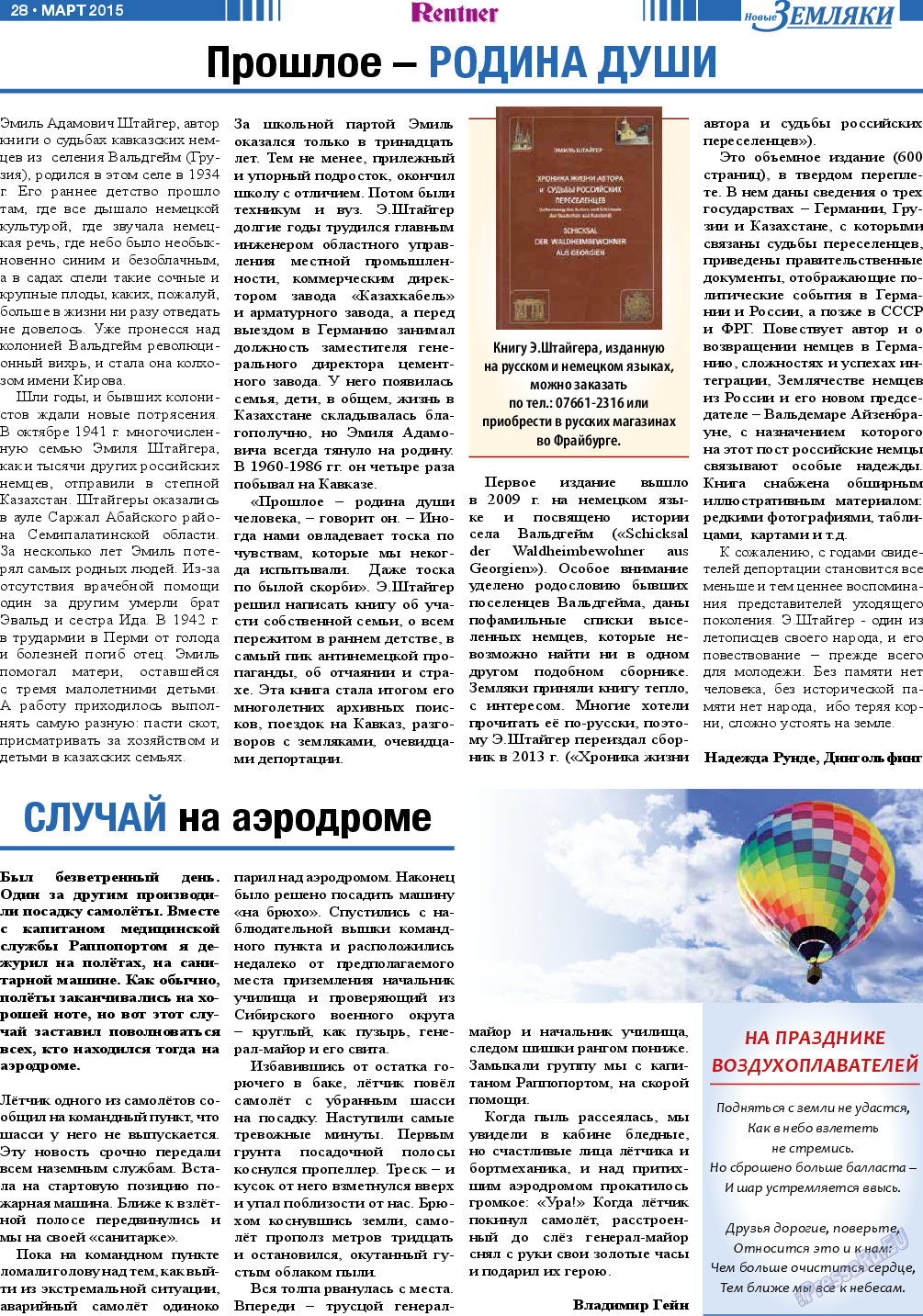 Новые Земляки, газета. 2015 №3 стр.28