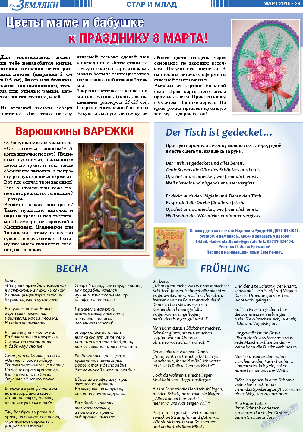 Новые Земляки, газета. 2015 №3 стр.29