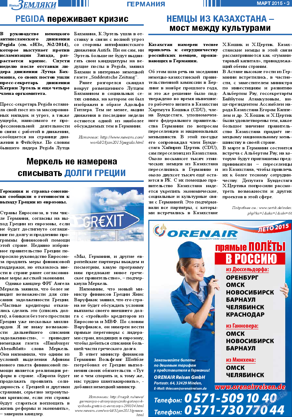 Новые Земляки, газета. 2015 №3 стр.3