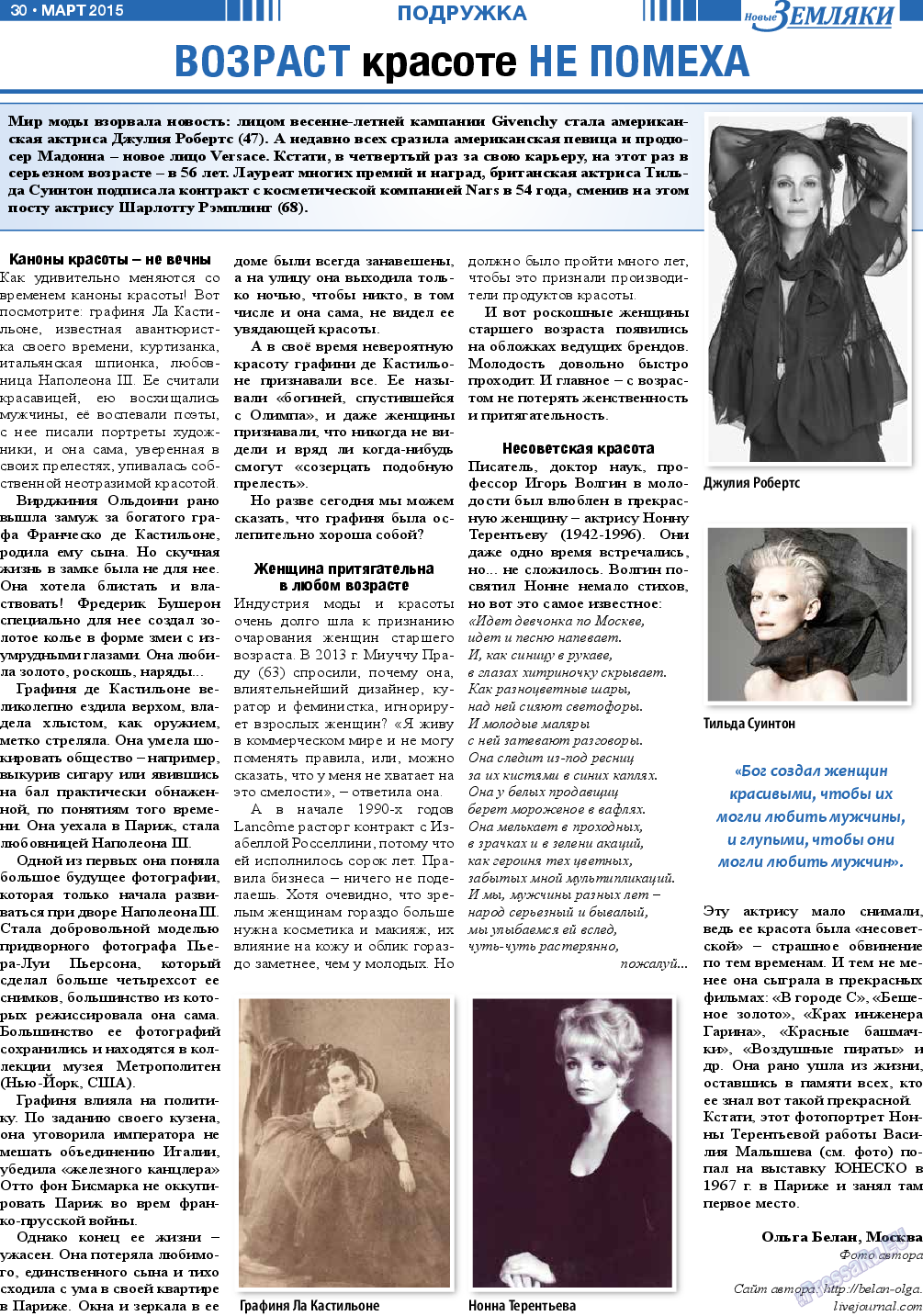 Новые Земляки, газета. 2015 №3 стр.30