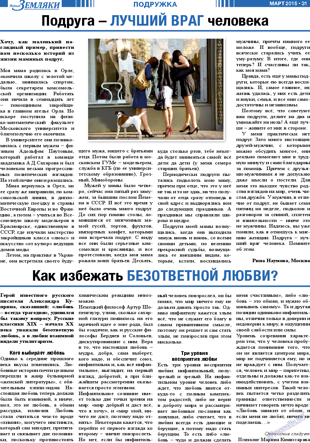 Новые Земляки, газета. 2015 №3 стр.31