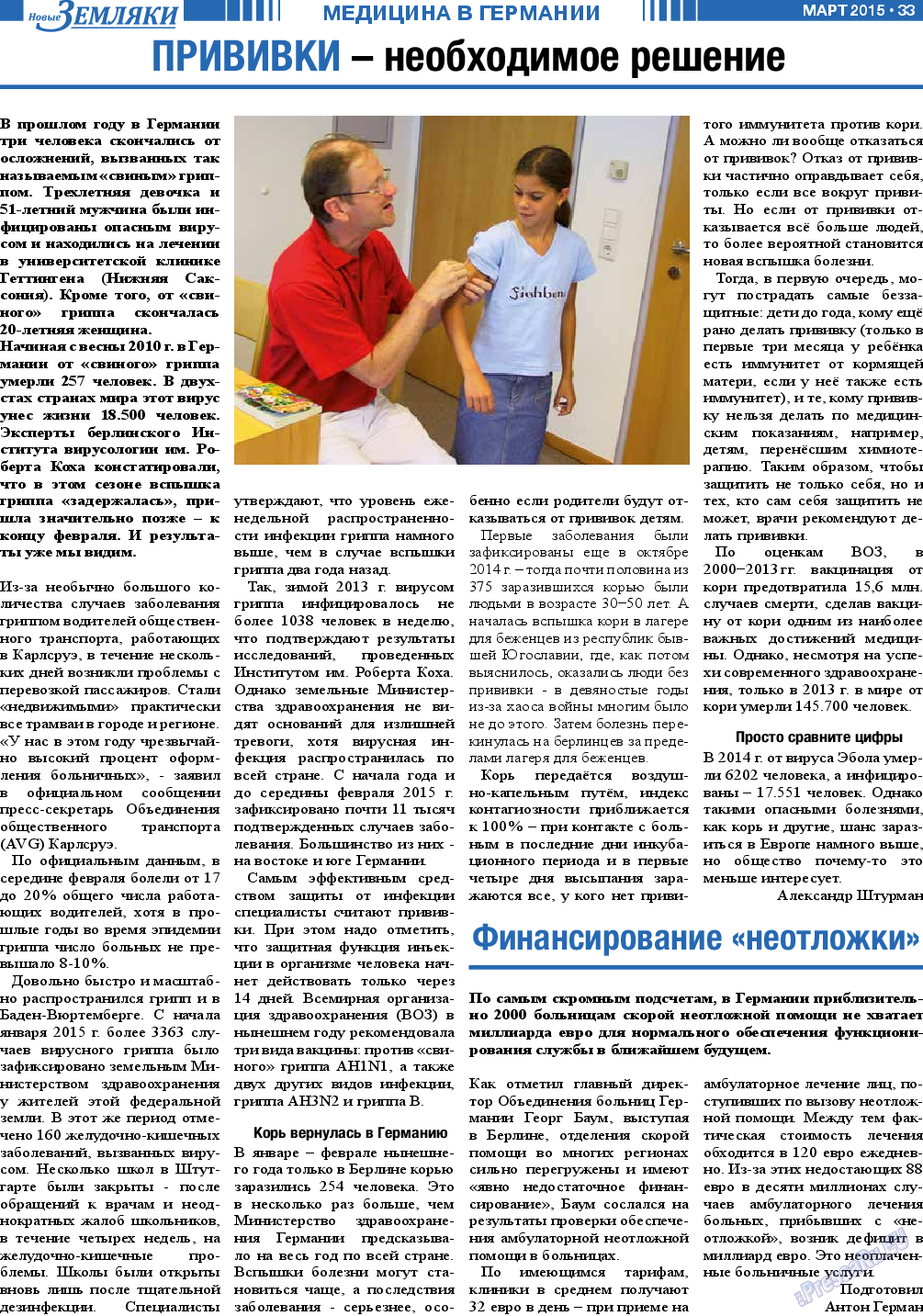 Новые Земляки, газета. 2015 №3 стр.33