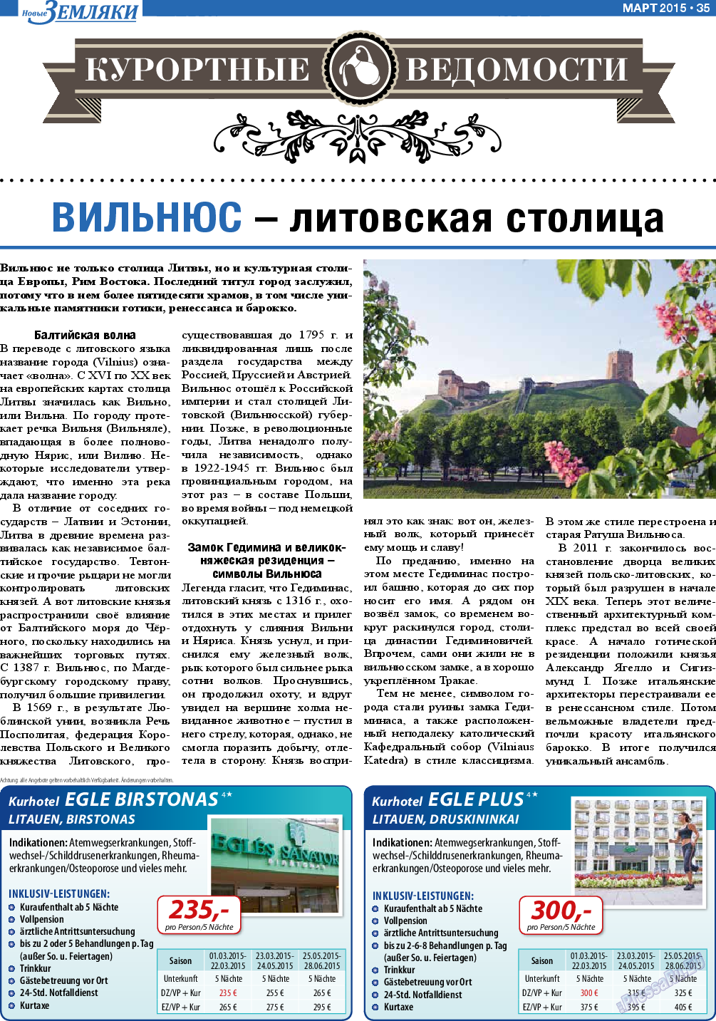 Новые Земляки, газета. 2015 №3 стр.35