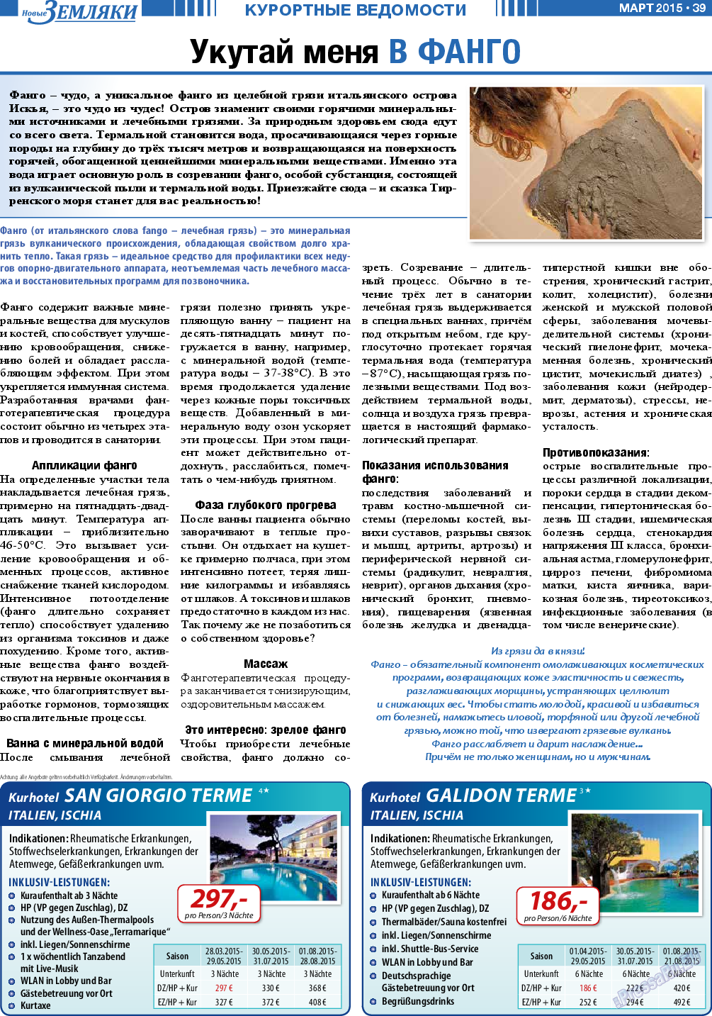 Новые Земляки, газета. 2015 №3 стр.39