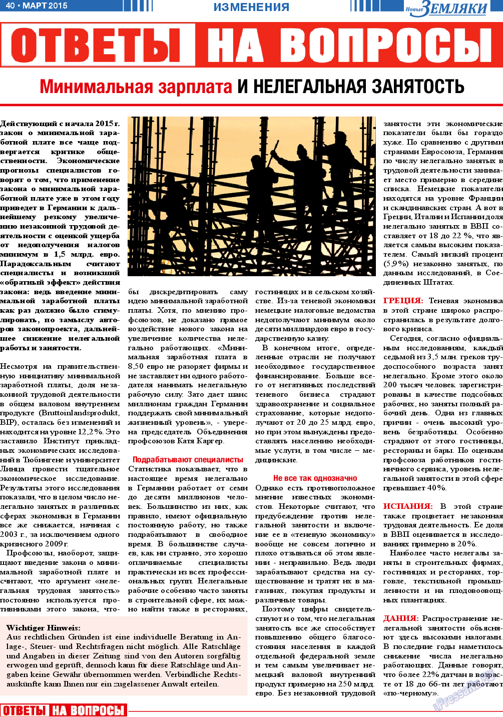 Новые Земляки, газета. 2015 №3 стр.40