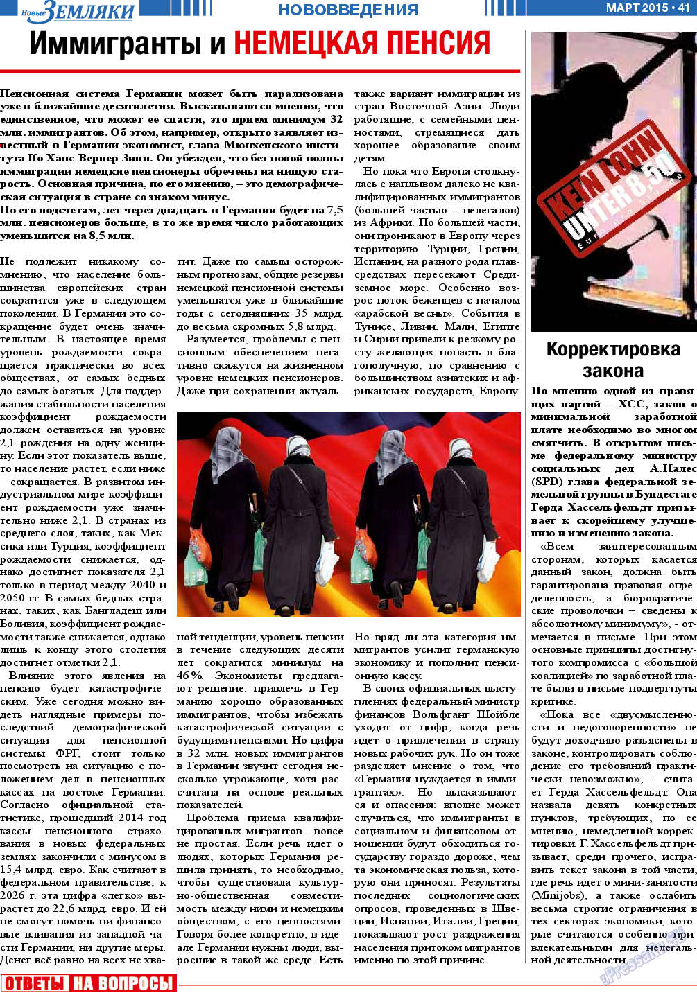 Новые Земляки, газета. 2015 №3 стр.41