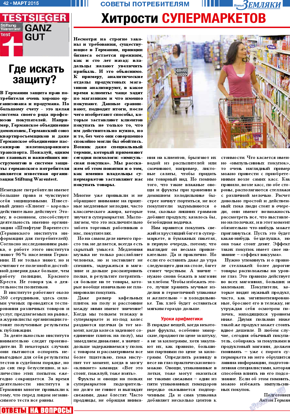 Новые Земляки, газета. 2015 №3 стр.42