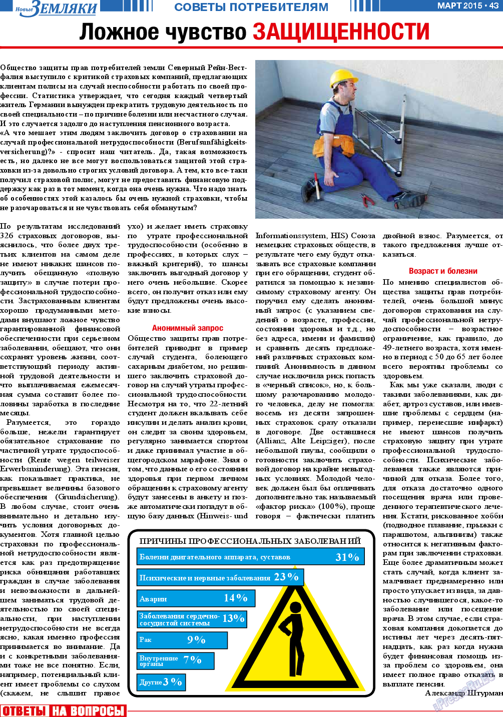 Новые Земляки, газета. 2015 №3 стр.43