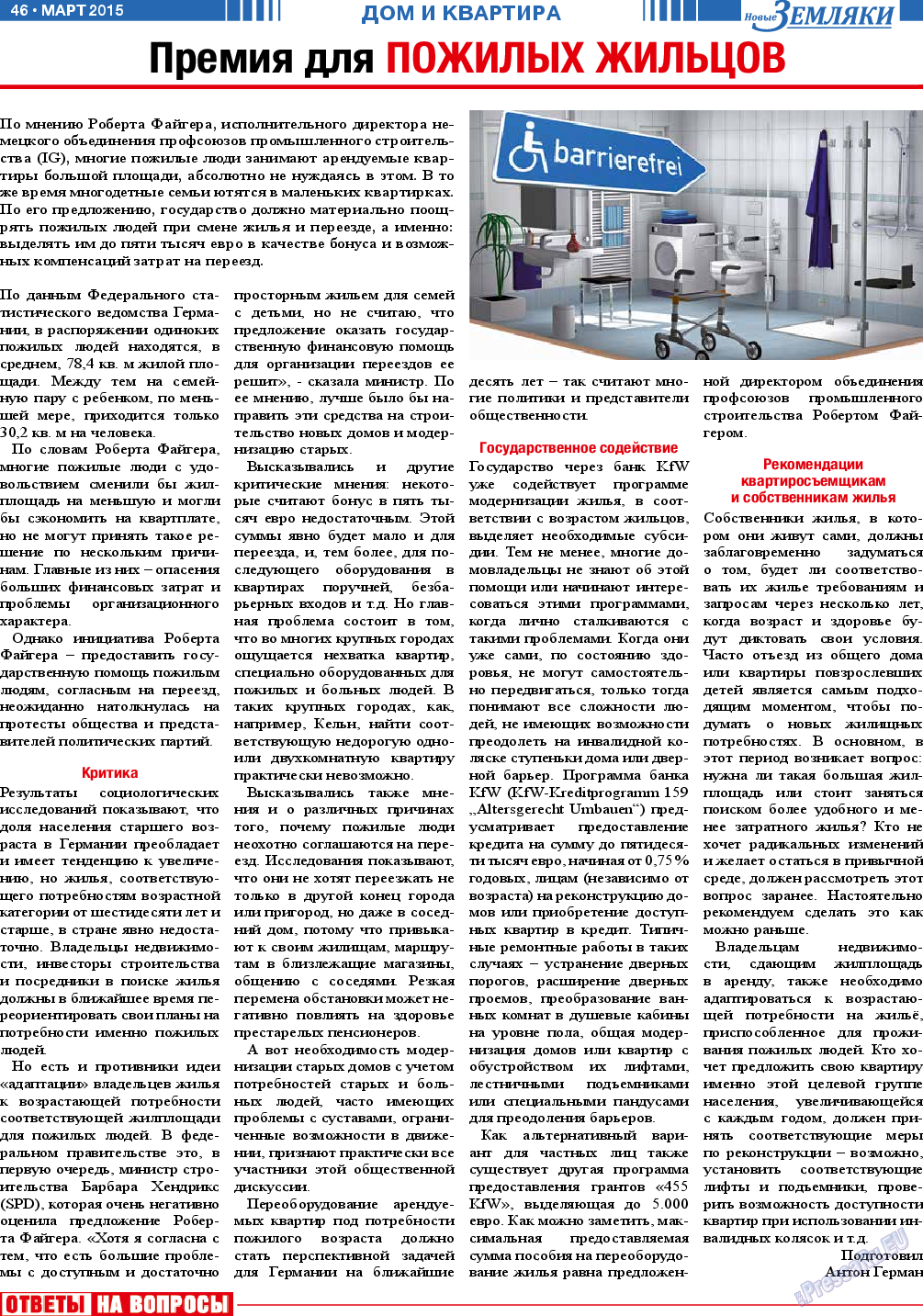 Новые Земляки, газета. 2015 №3 стр.46