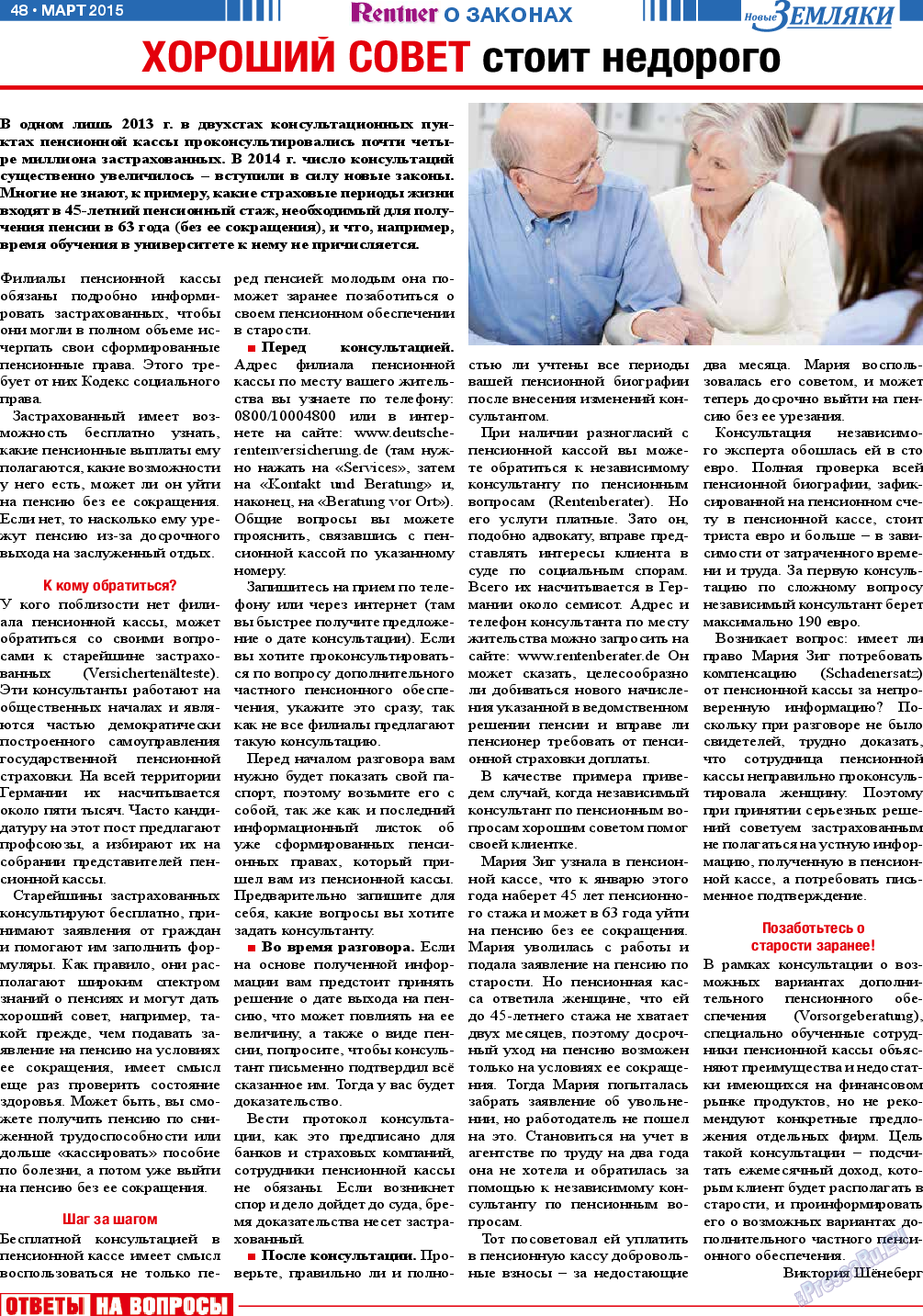 Новые Земляки, газета. 2015 №3 стр.48