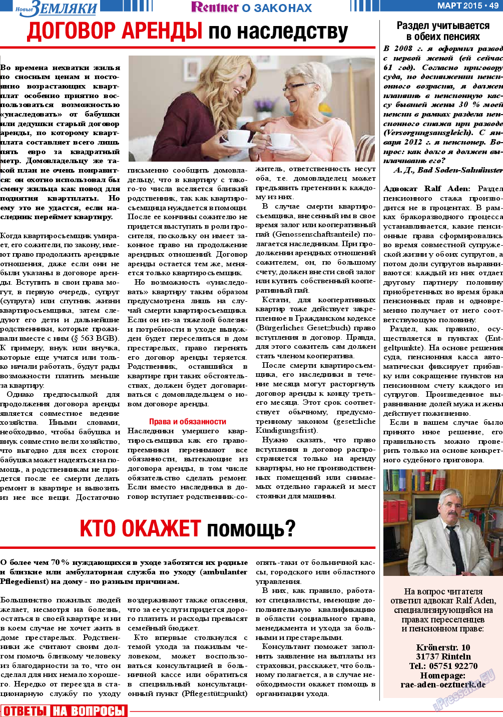 Новые Земляки, газета. 2015 №3 стр.49