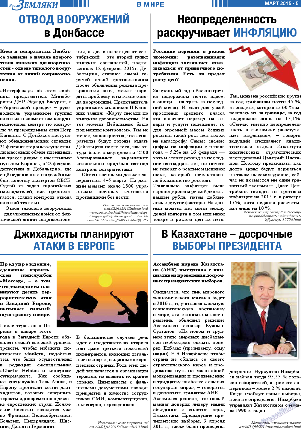 Новые Земляки, газета. 2015 №3 стр.5