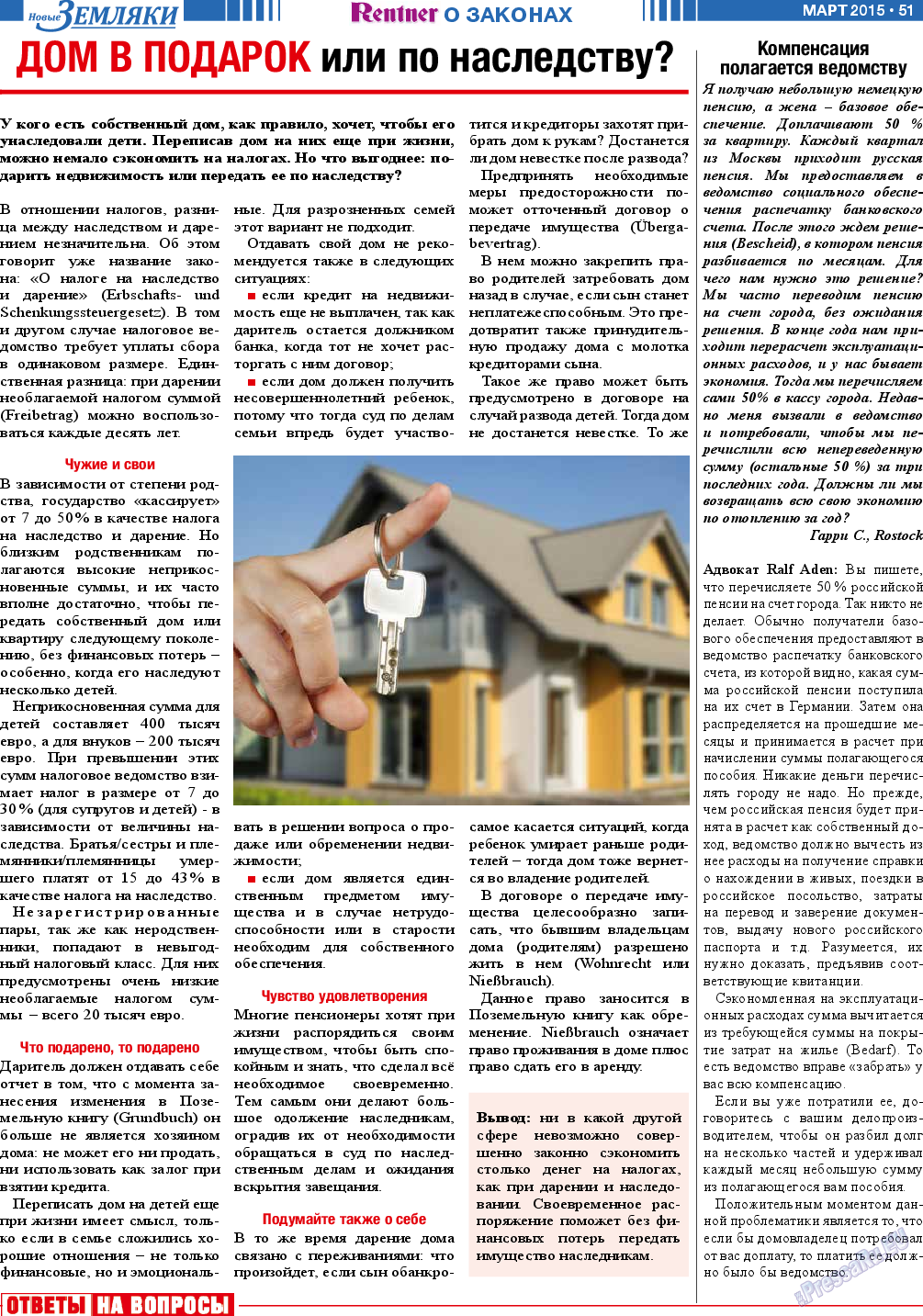 Новые Земляки, газета. 2015 №3 стр.51