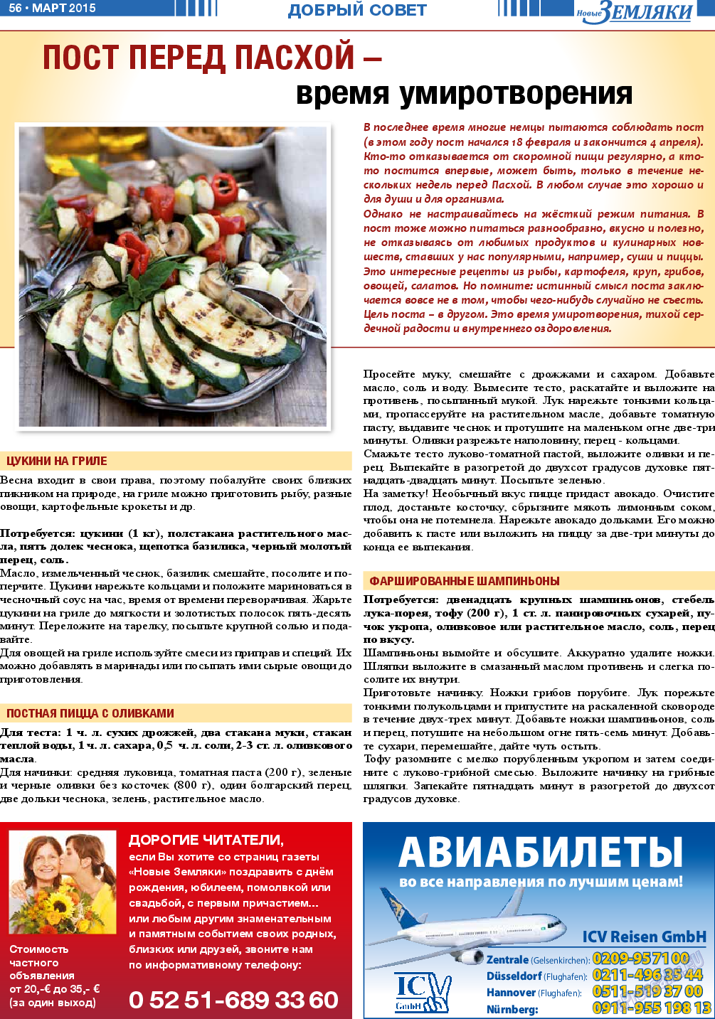 Новые Земляки (газета). 2015 год, номер 3, стр. 56
