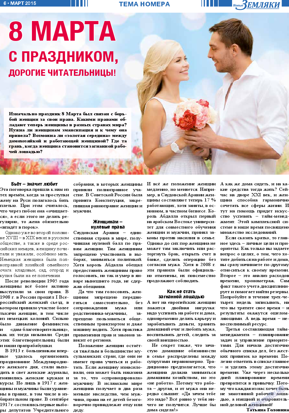 Новые Земляки, газета. 2015 №3 стр.6