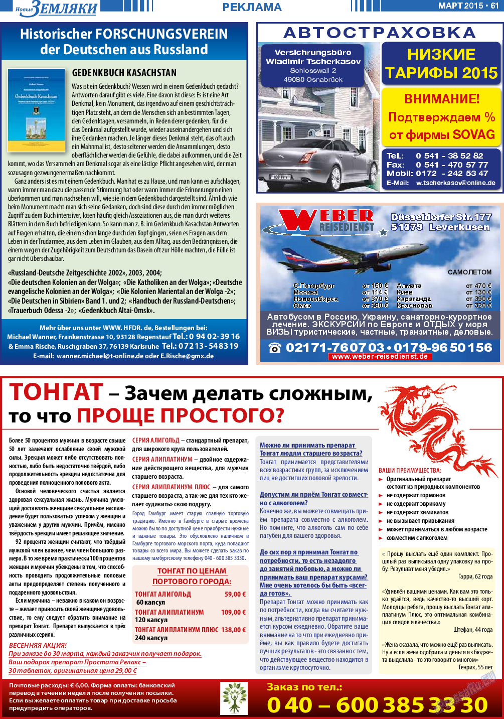 Новые Земляки, газета. 2015 №3 стр.61