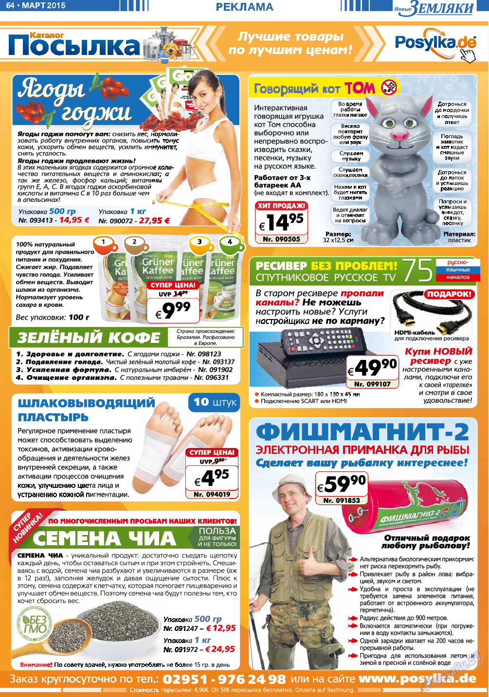 Новые Земляки, газета. 2015 №3 стр.64
