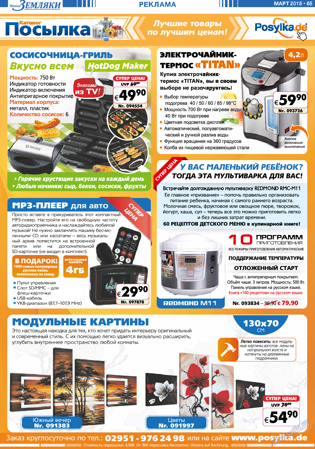 Новые Земляки, газета. 2015 №3 стр.65
