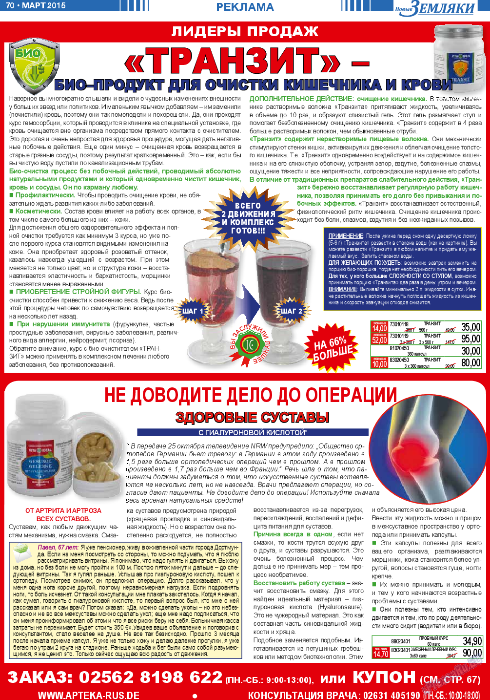 Новые Земляки, газета. 2015 №3 стр.70