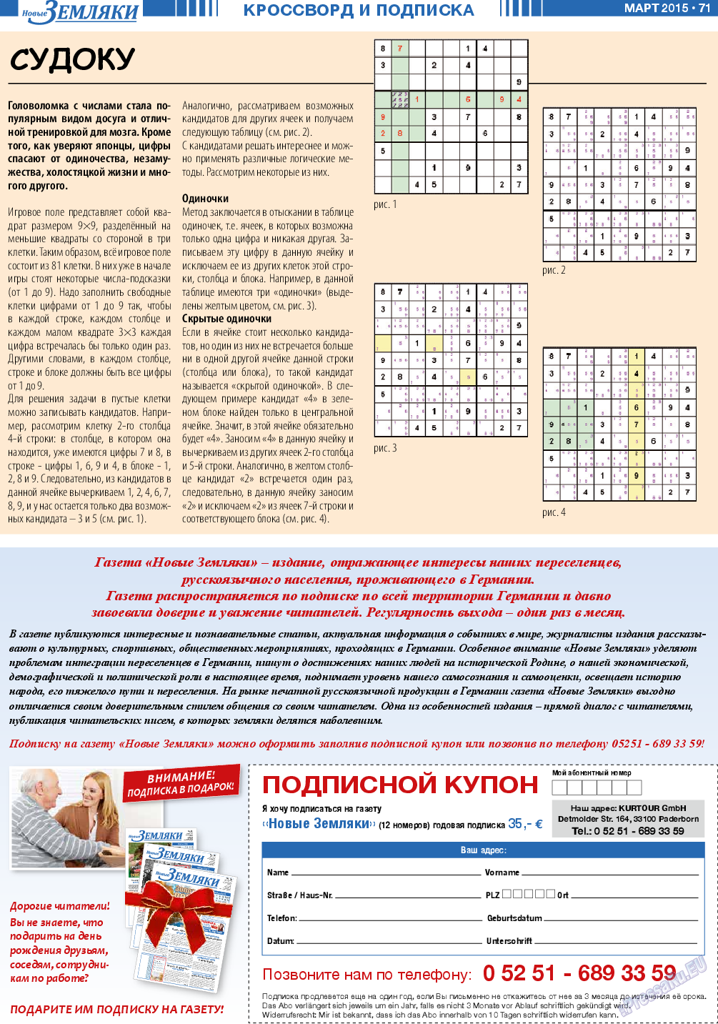 Новые Земляки, газета. 2015 №3 стр.71