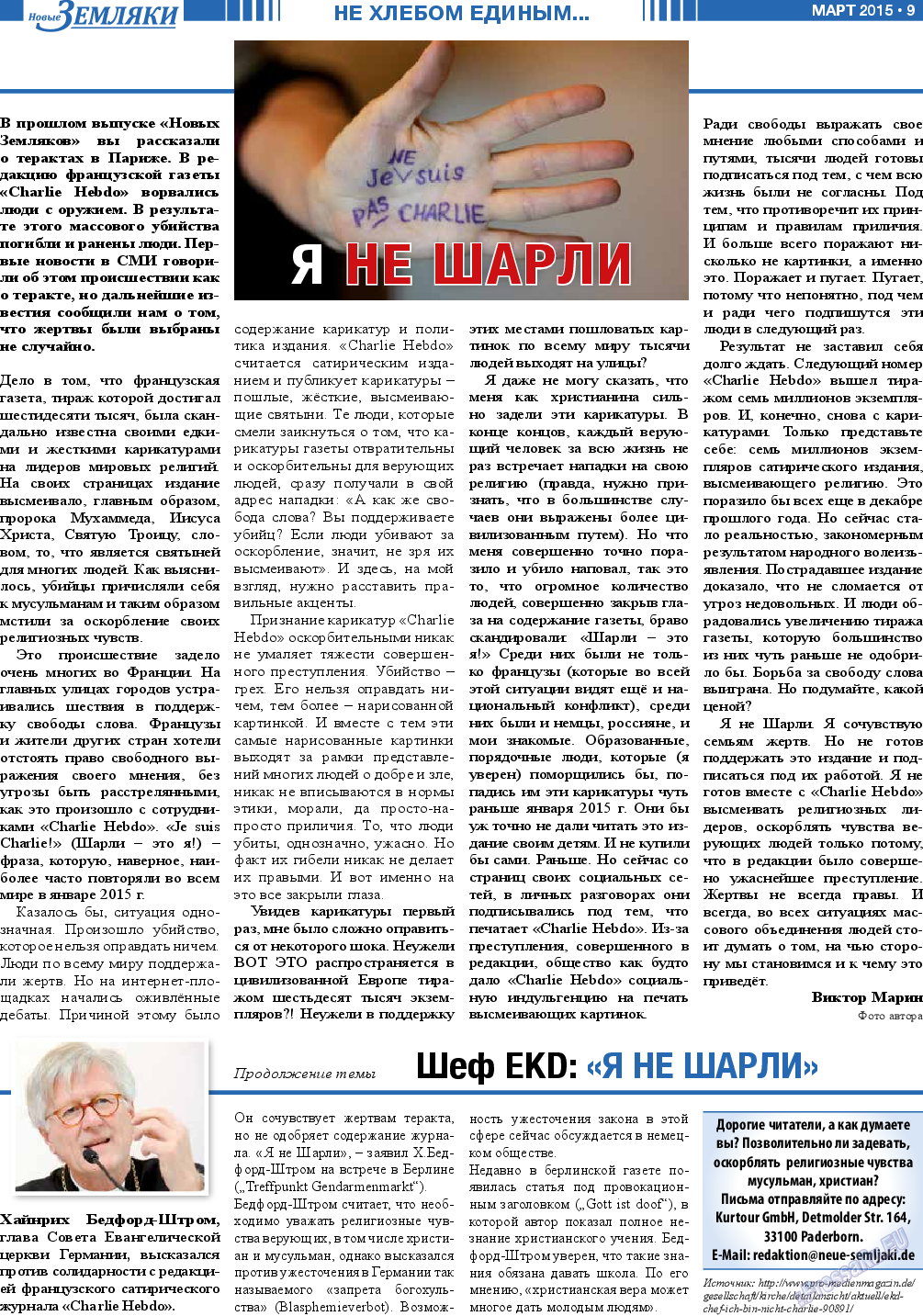 Новые Земляки, газета. 2015 №3 стр.9