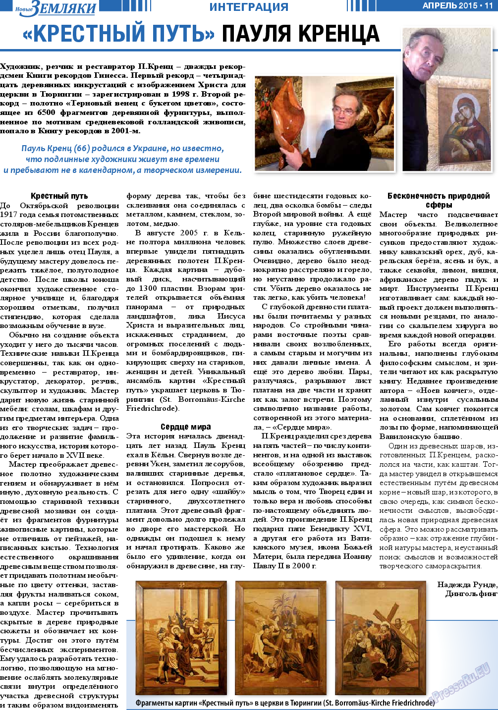Новые Земляки, газета. 2015 №4 стр.11