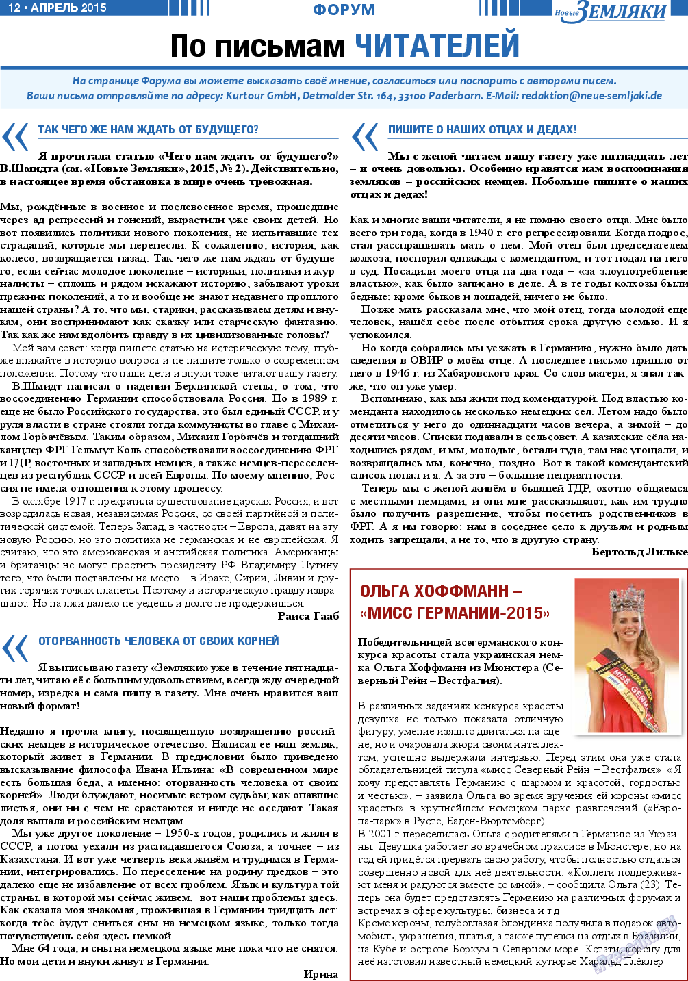 Новые Земляки, газета. 2015 №4 стр.12