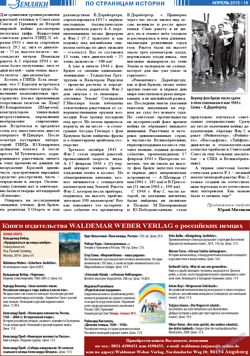 Новые Земляки, газета. 2015 №4 стр.19